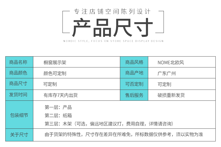 NOME貨架,諾米陳列架,邊柜陳列架,大唐展示架,定制貨架