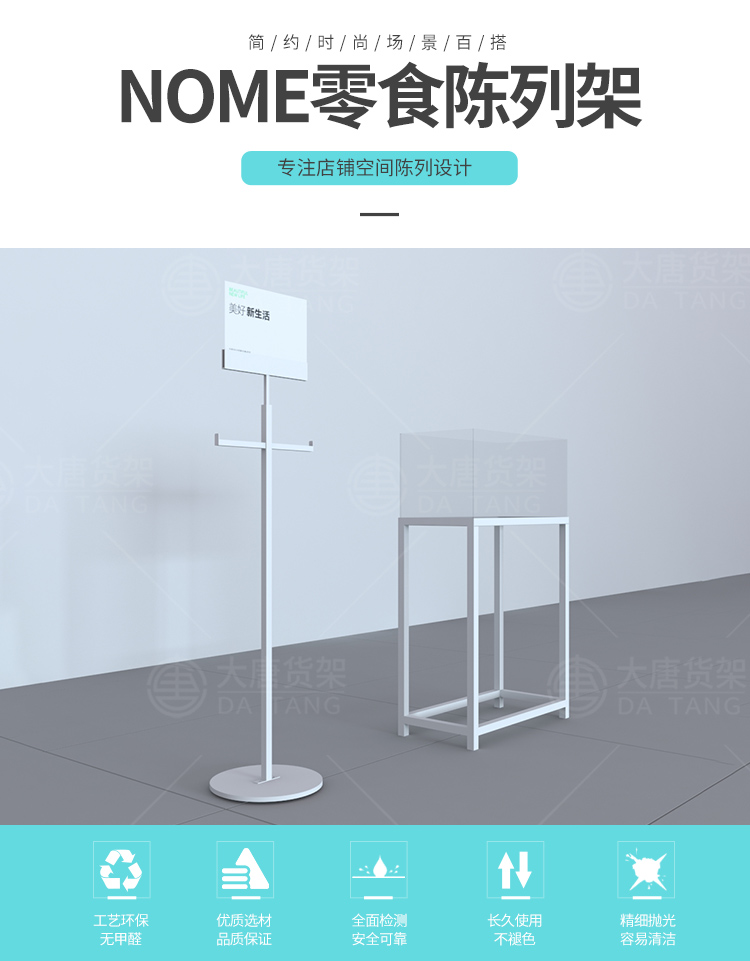 NOME貨架,諾米陳列架,邊柜陳列架,大唐展示架,定制貨架