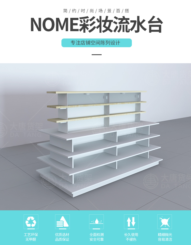 NOME貨架,諾米陳列架,邊柜陳列架,大唐展示架,定制貨架