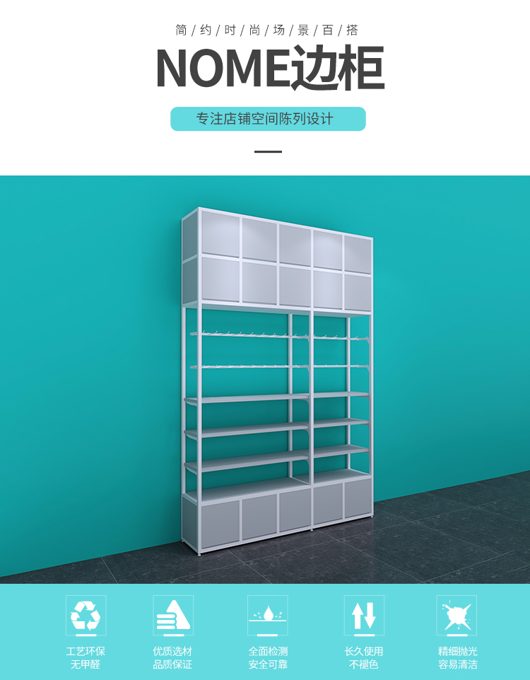 酒泉NOME貨架,諾米陳列架,邊柜陳列架,大唐展示架,定制貨架