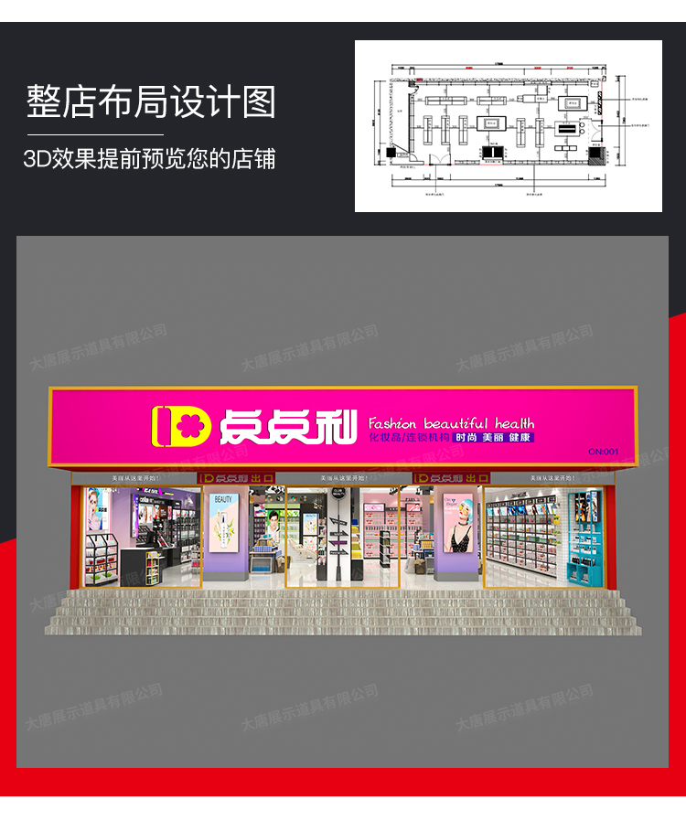 海口美妝店貨架，化妝品貨架，面膜陳列架，大唐展示貨架，精品店貨架