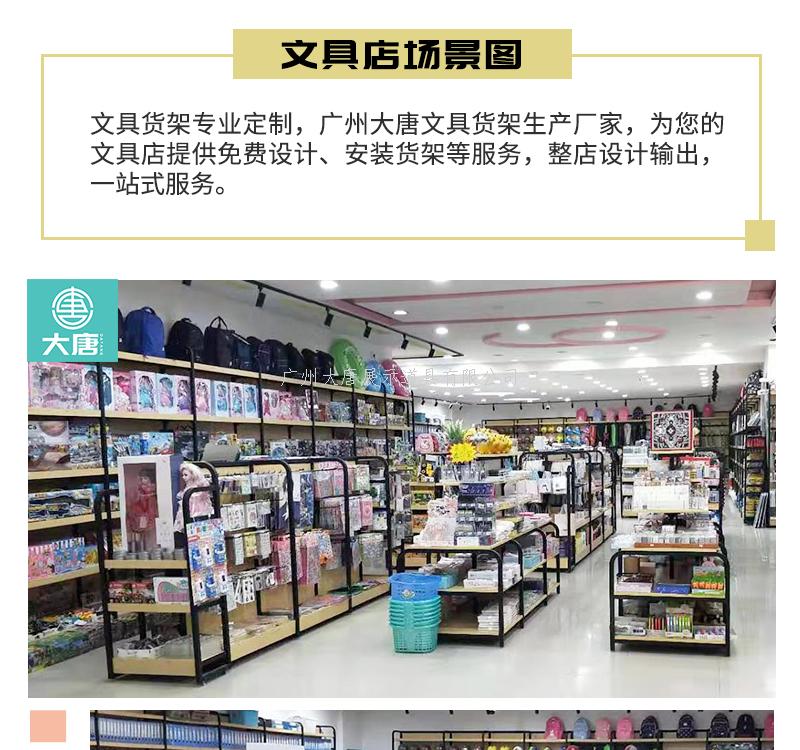 文體店貨架