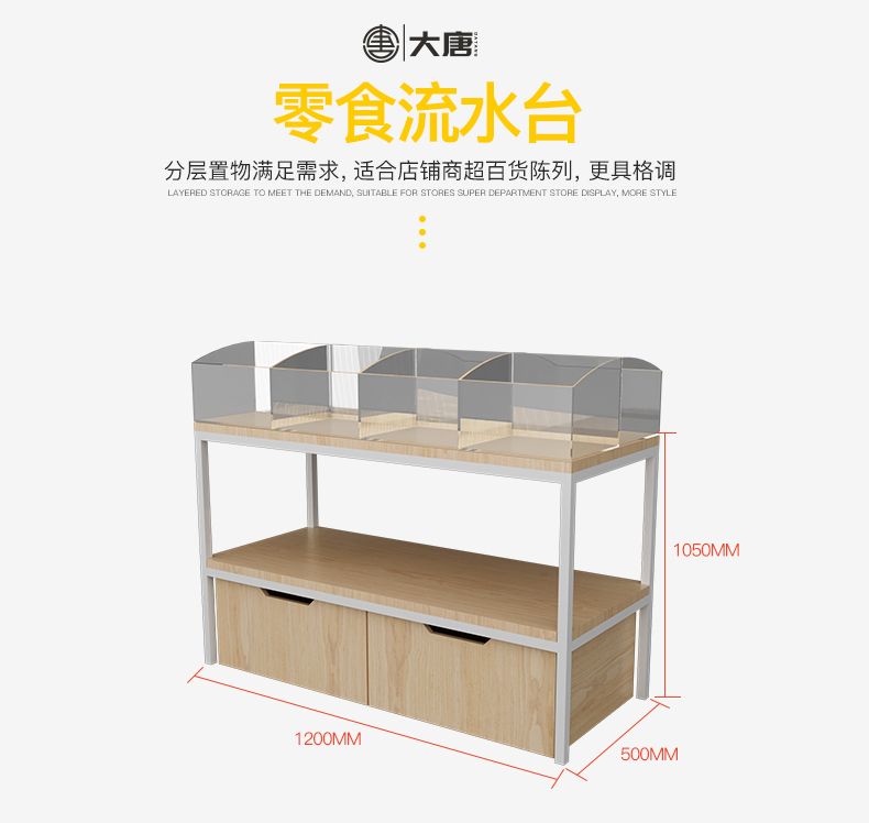零食店陳列架,小食品店展示柜,堅果零食貨架,大唐展示貨架