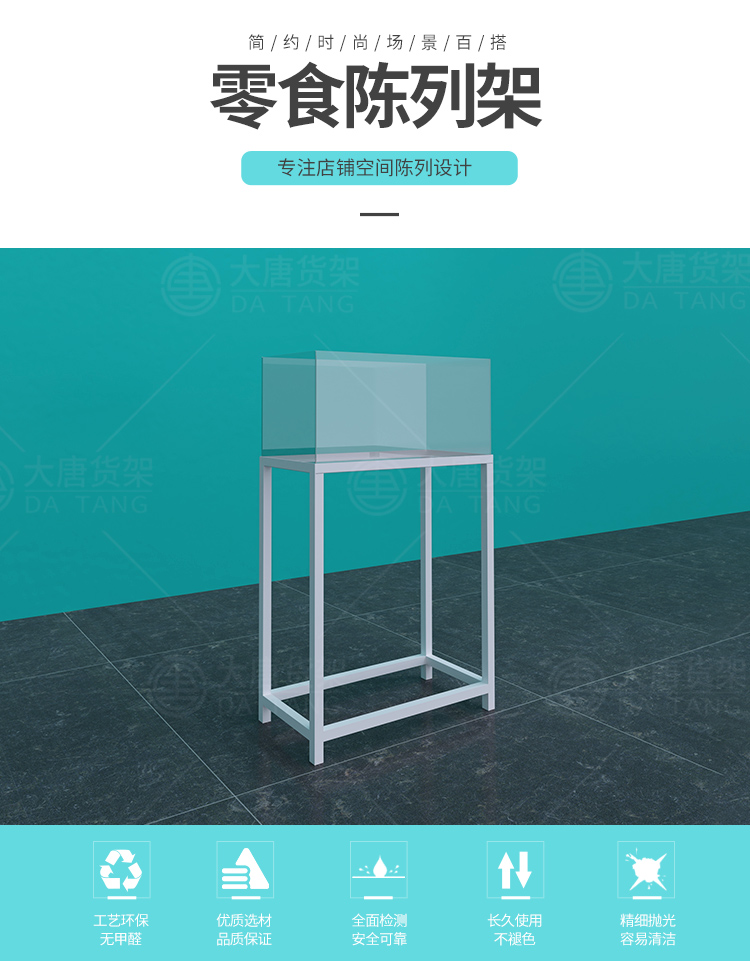 NOME貨架,諾米陳列架,邊柜陳列架,大唐展示架,定制貨架