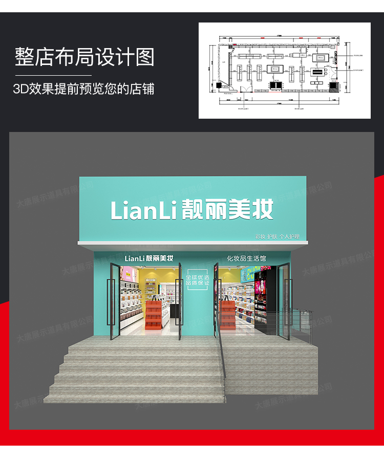 海口美妝店貨架，化妝品貨架，面膜陳列架，大唐展示貨架，精品店貨架