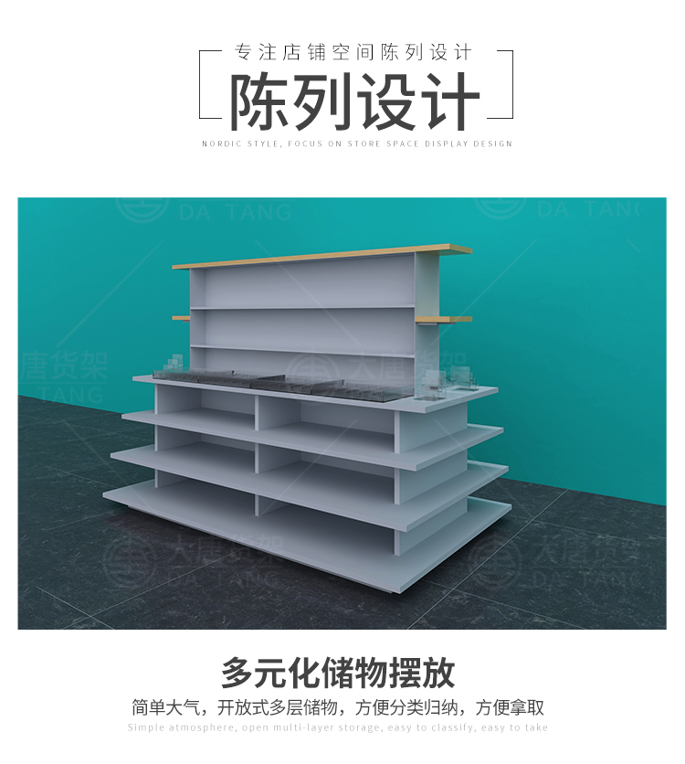 佛山NOME貨架,諾米陳列架,邊柜陳列架,大唐展示架,定制貨架