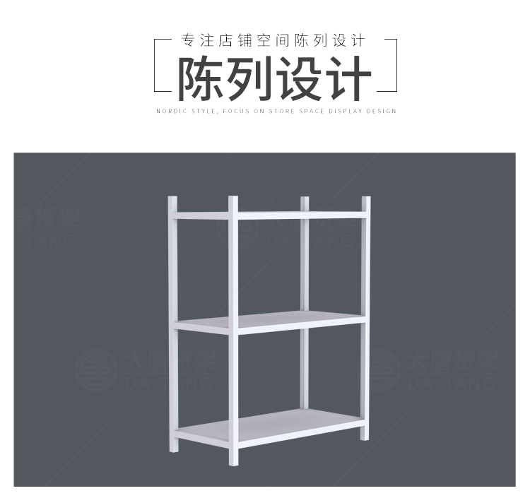 NOME貨架,諾米陳列架,邊柜陳列架,大唐展示架,定制貨架