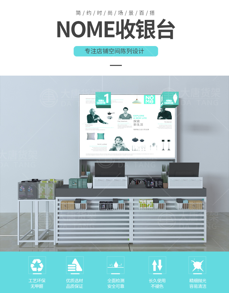NOME貨架,諾米陳列架,邊柜陳列架,大唐展示架,定制貨架