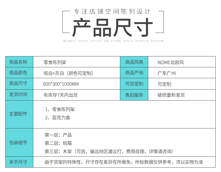 NOME貨架,諾米陳列架,邊柜陳列架,大唐展示架,定制貨架