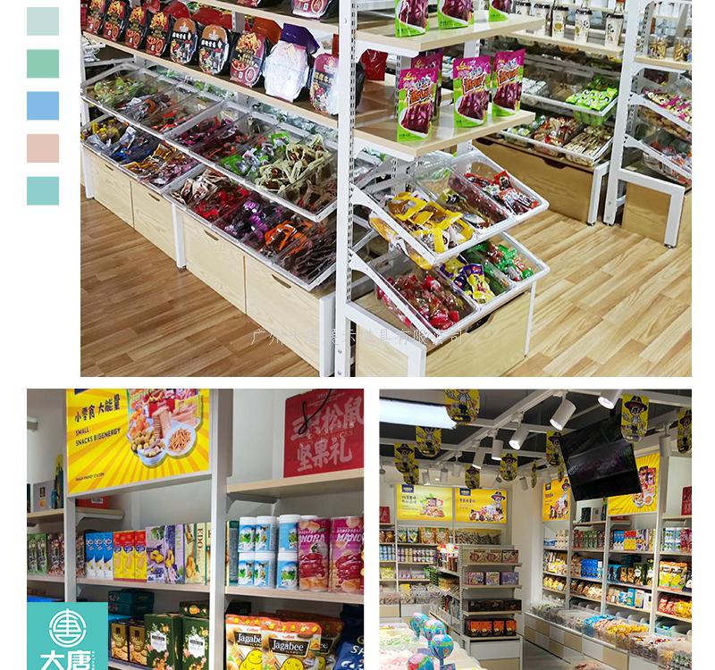 小食品貨架
