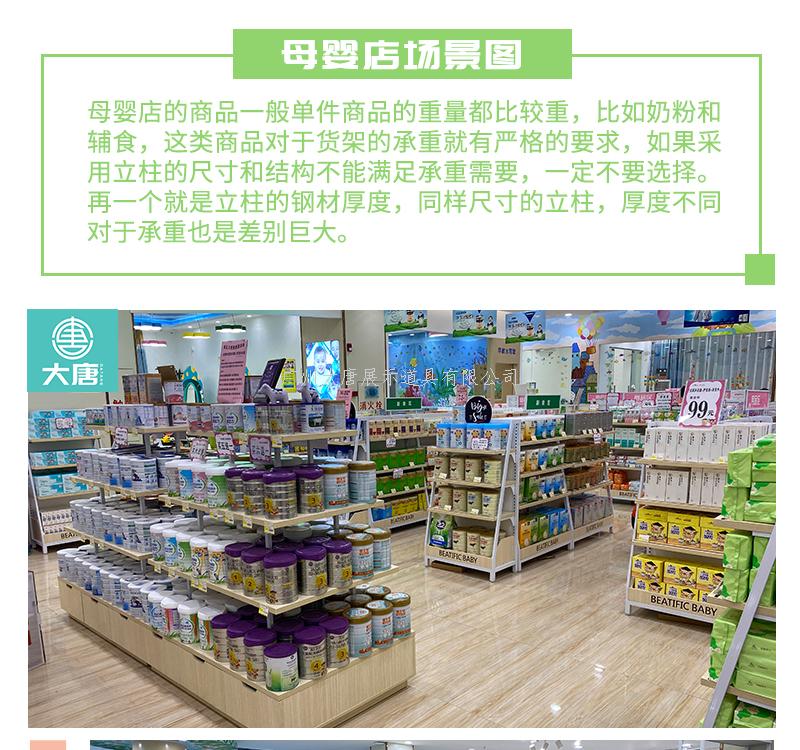 母嬰貨架