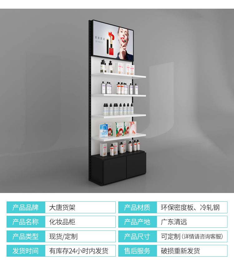 化妝品貨架陳列柜[大唐展示]_定制展示柜_飾品店|精品店|零食店貨架廠家