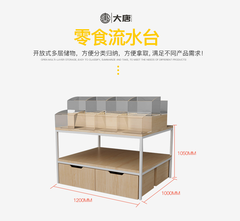 零食店陳列架,小食品店展示柜,堅果零食貨架,大唐展示貨架
